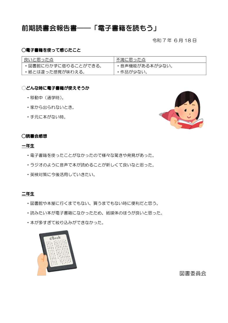 Ｒ７読書会 報告書