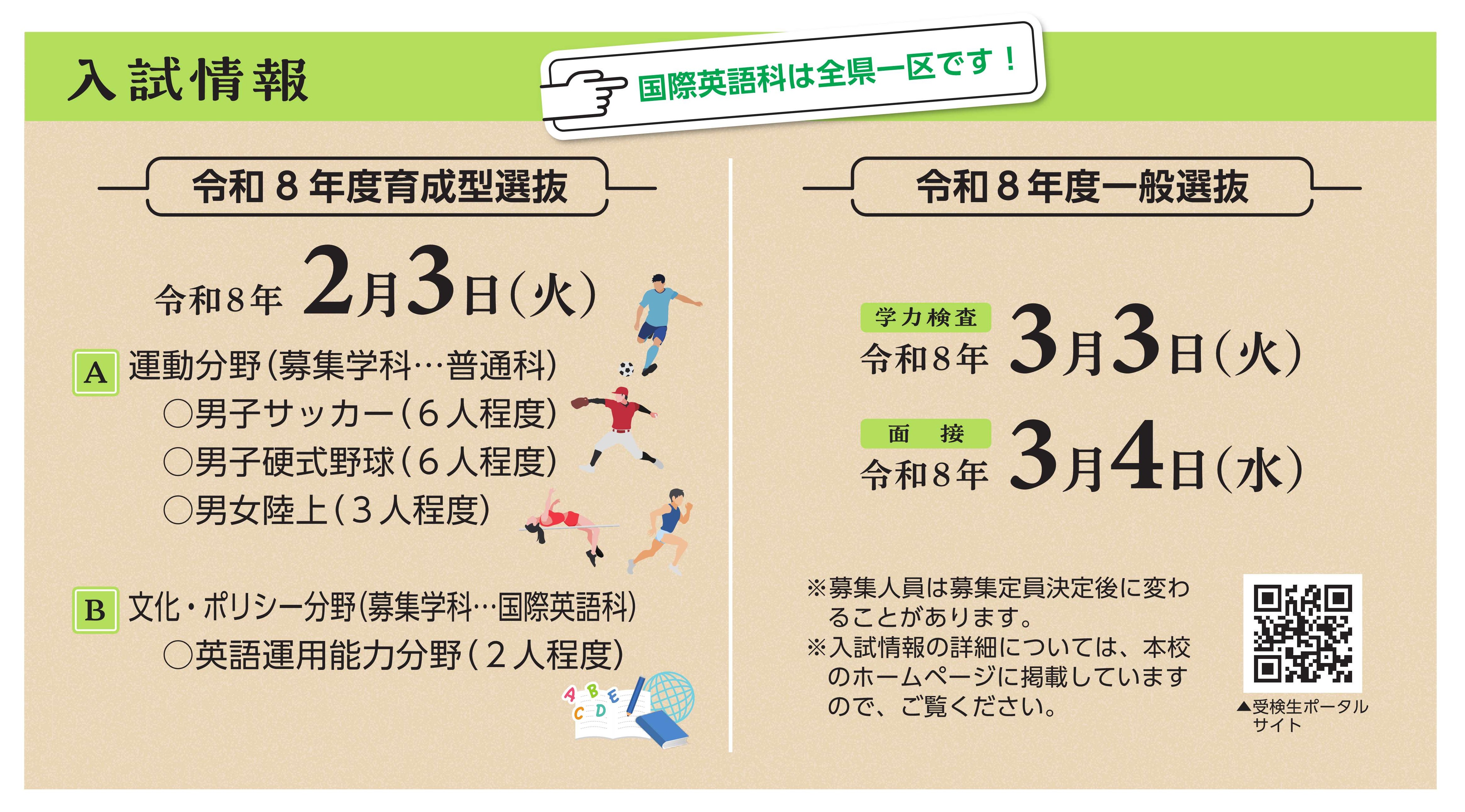 2026徳島北高_学校案内_7