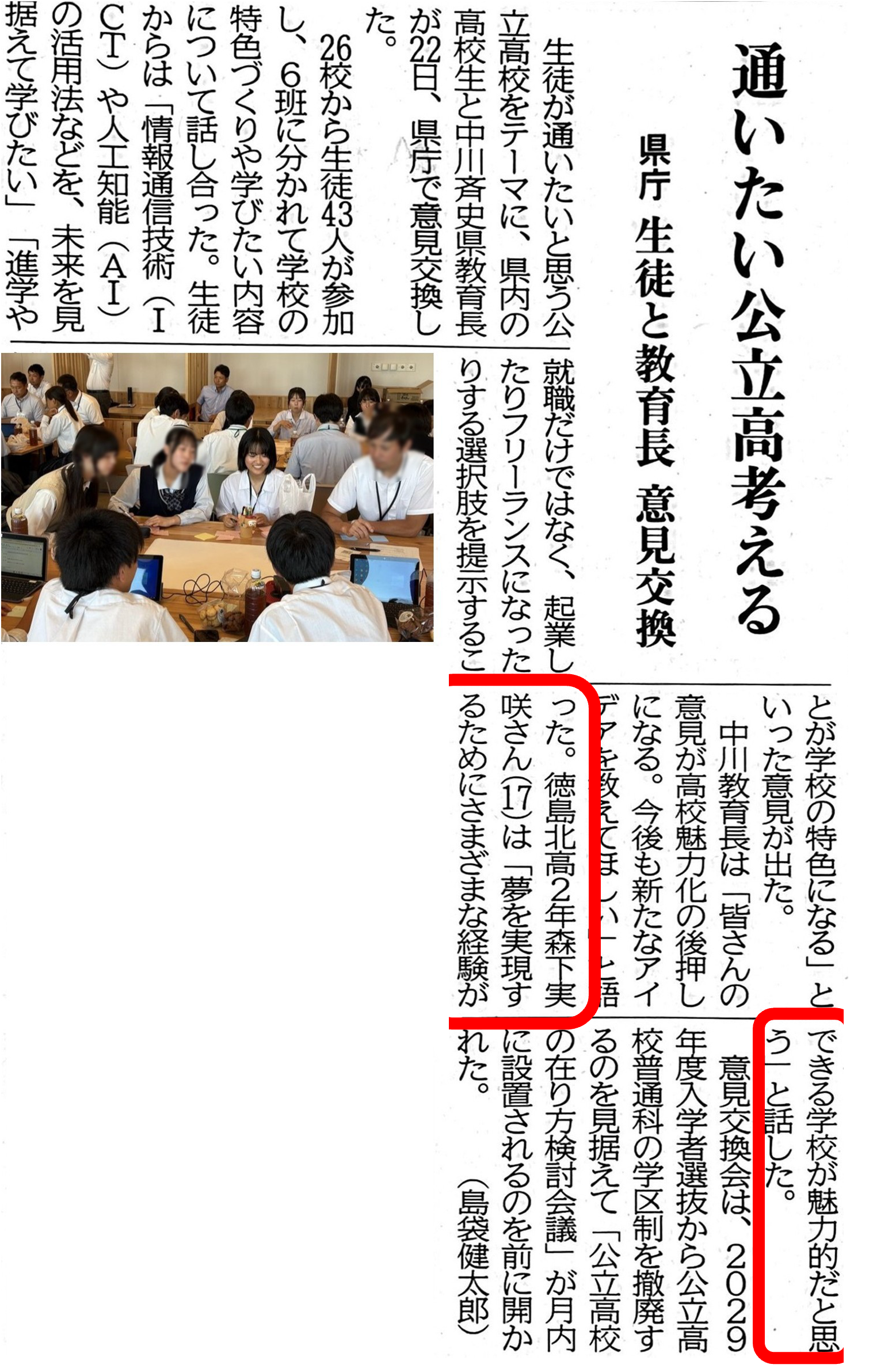 教育長との意見交換