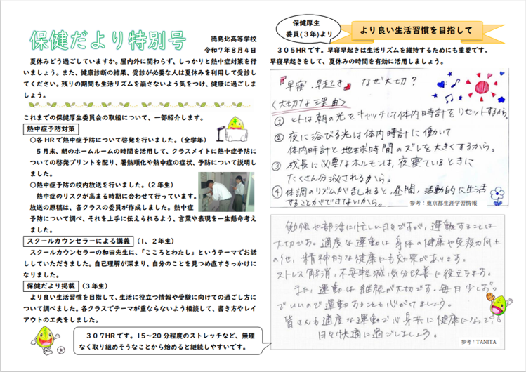 保健だより特別号