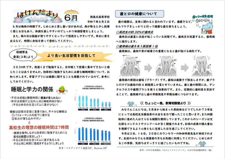 保健だより６月号