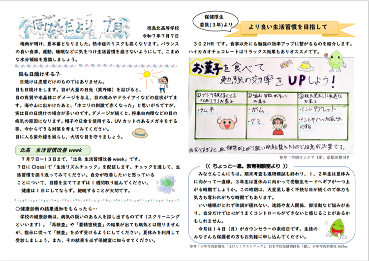 保健だより７月号
