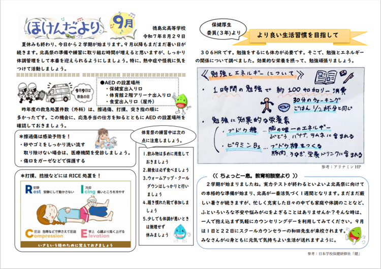 保健だより９月号