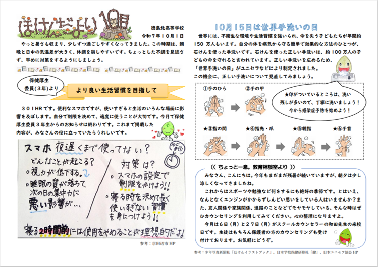 保健だより10月号