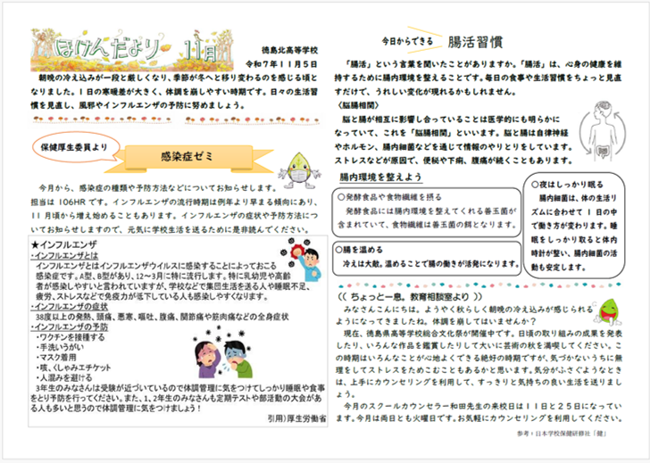 保健だより11月号