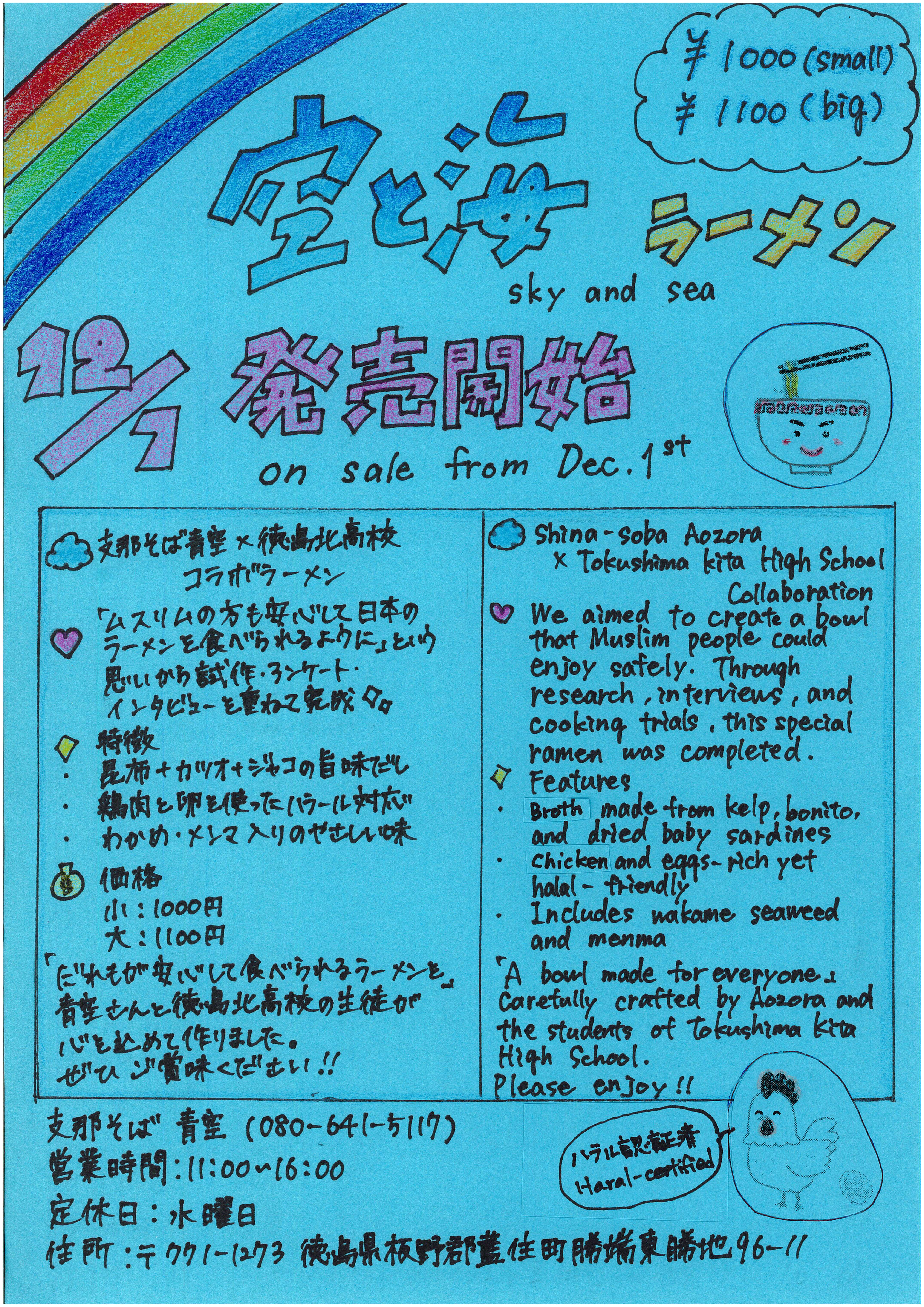 ハラル　空と海　チラシ