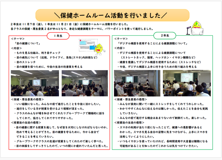 保健ホームルーム活動