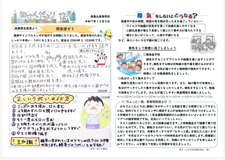 保健だより12月号