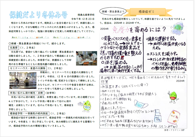 保健だより冬休み号