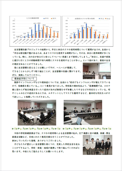 学校保健委員会だより２