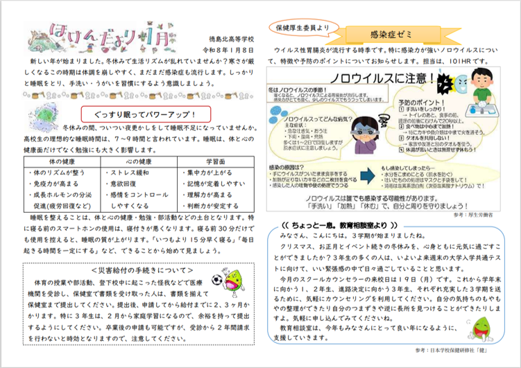 保健だより1月号