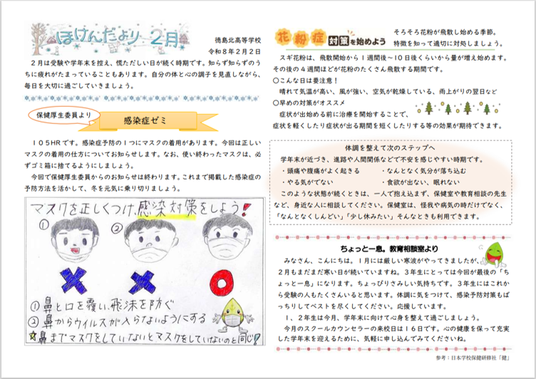 保健だより2月号