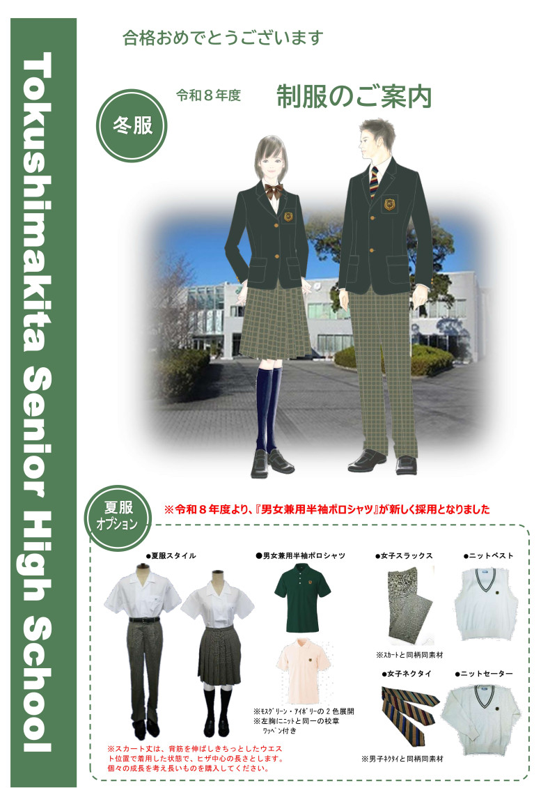 令和８年度徳島北高校様ブレザー校パンフ訂正版docx_1