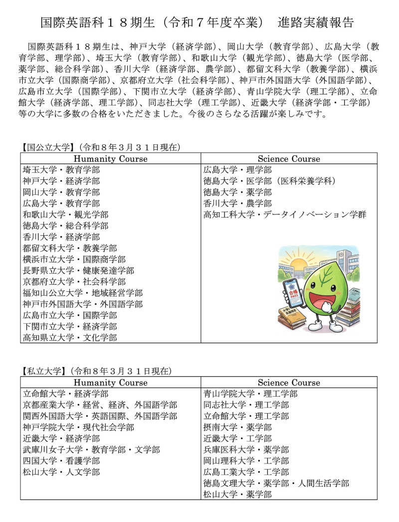 国際英語科進路ページ（18期生）