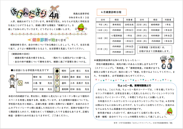 保健だより4月