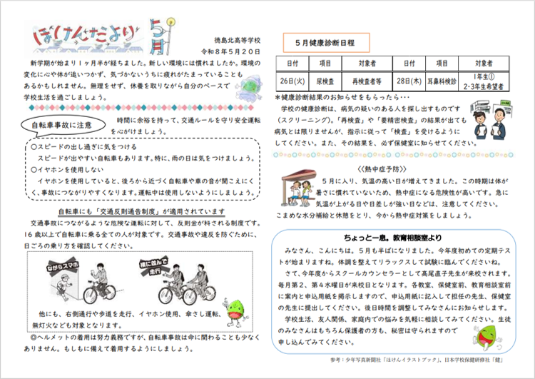 保健だより5月