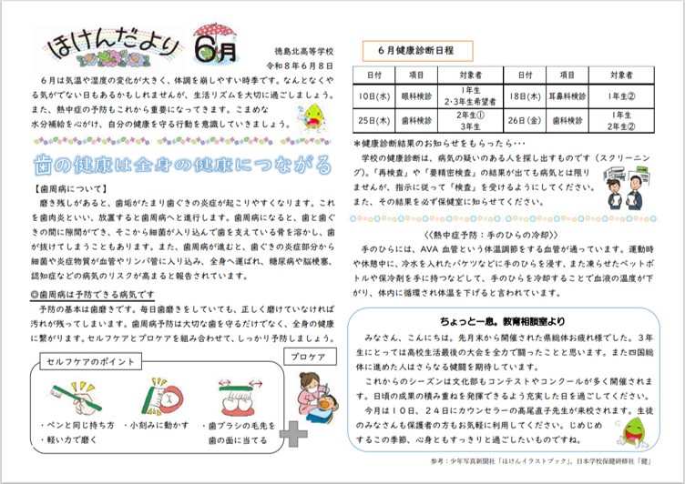 保健だより6月