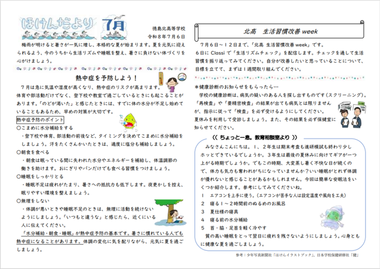 保健だより7月号
