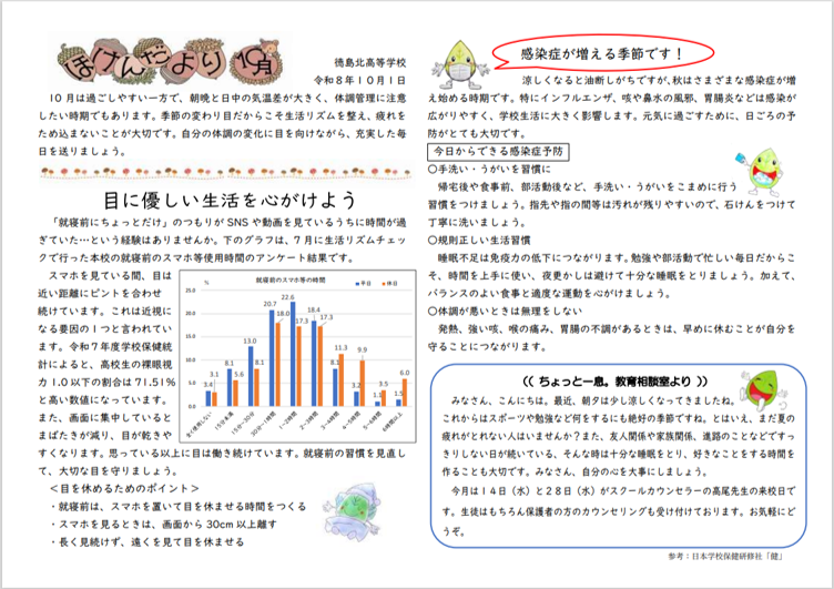 保健だより10月