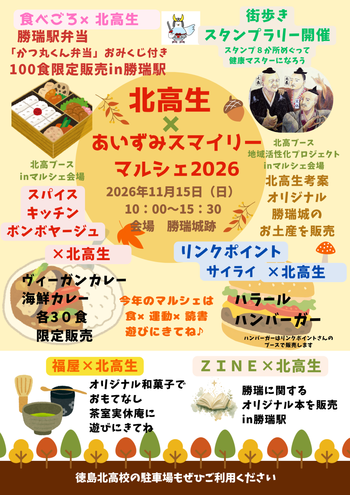 あいずみスマイリーマルシェのコピー (2)