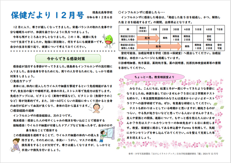 保健だより12月号