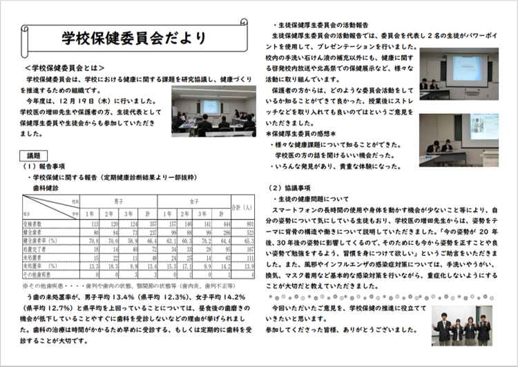 学校保健委員会だより