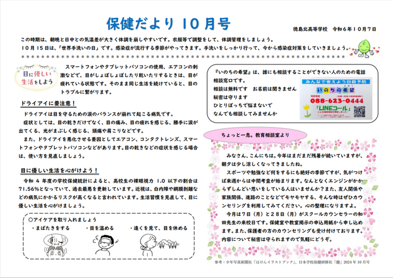 保健だより10月号