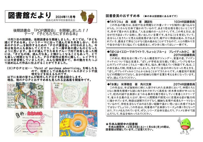 図書館だより11月号